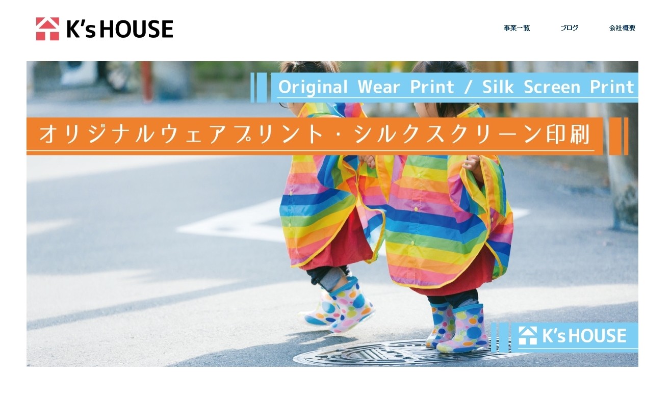 ケイズハウス株式会社のケイズハウス株式会社サービス