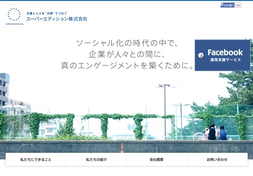 スーパーエディション株式会社のスーパーエディション株式会社サービス