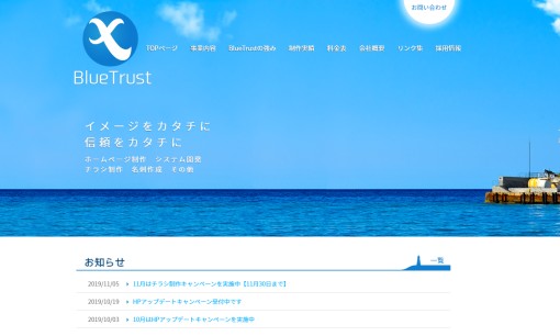 株式会社ブルートラストのホームページ制作サービスのホームページ画像