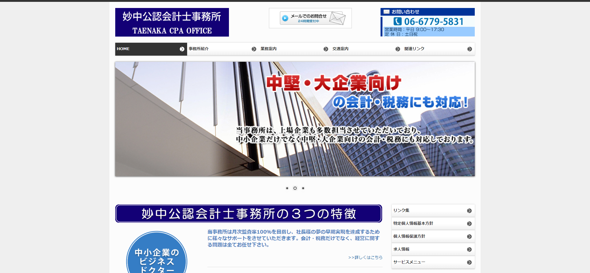 妙中公認会計士事務所の妙中公認会計士事務所サービス