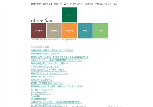 有限会社オフィス・サムの有限会社オフィス・サムサービス
