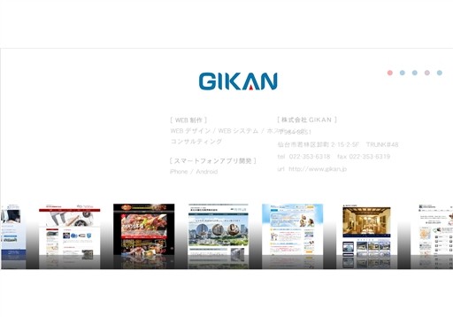 株式会社GIKANのGIKANサービス