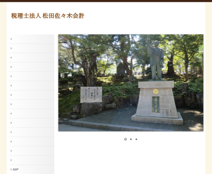 税理士法人松田佐々木会計の税理士法人松田佐々木会計サービス