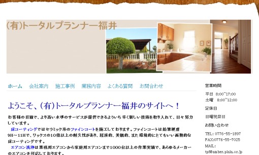 有限会社トータルプランナー福井のオフィス清掃サービスのホームページ画像