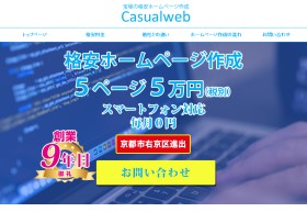 CasualWeb（カジュアルウェブ）