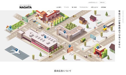 長田広告株式会社のマス広告サービスのホームページ画像