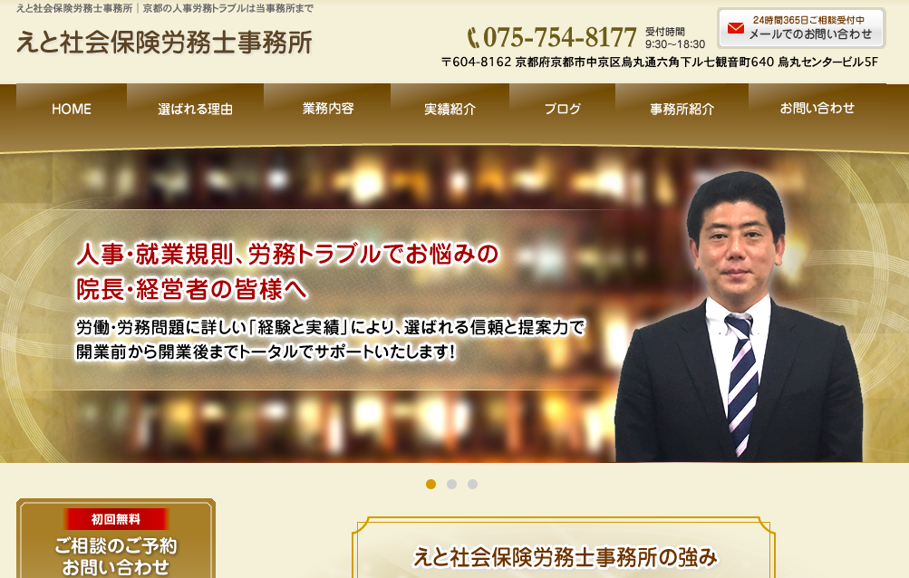 えと社会保険労務士事務所のえと社会保険労務士事務所サービス