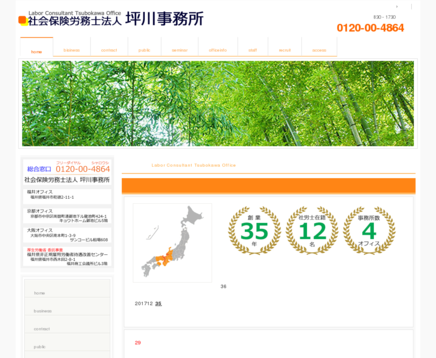 社会保険労務士法人坪川事務所の社会保険労務士サービスのホームページ画像