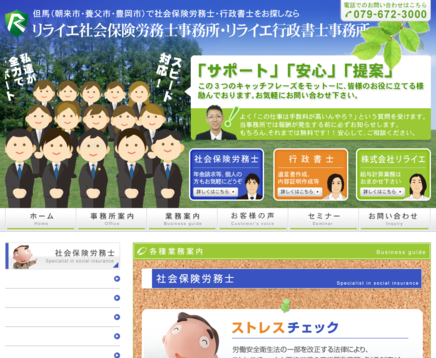 リライエ社会保険労務士事務所・リライエ行政書士事務所のリライエ社会保険労務士事務所・リライエ行政書士事務所サービス
