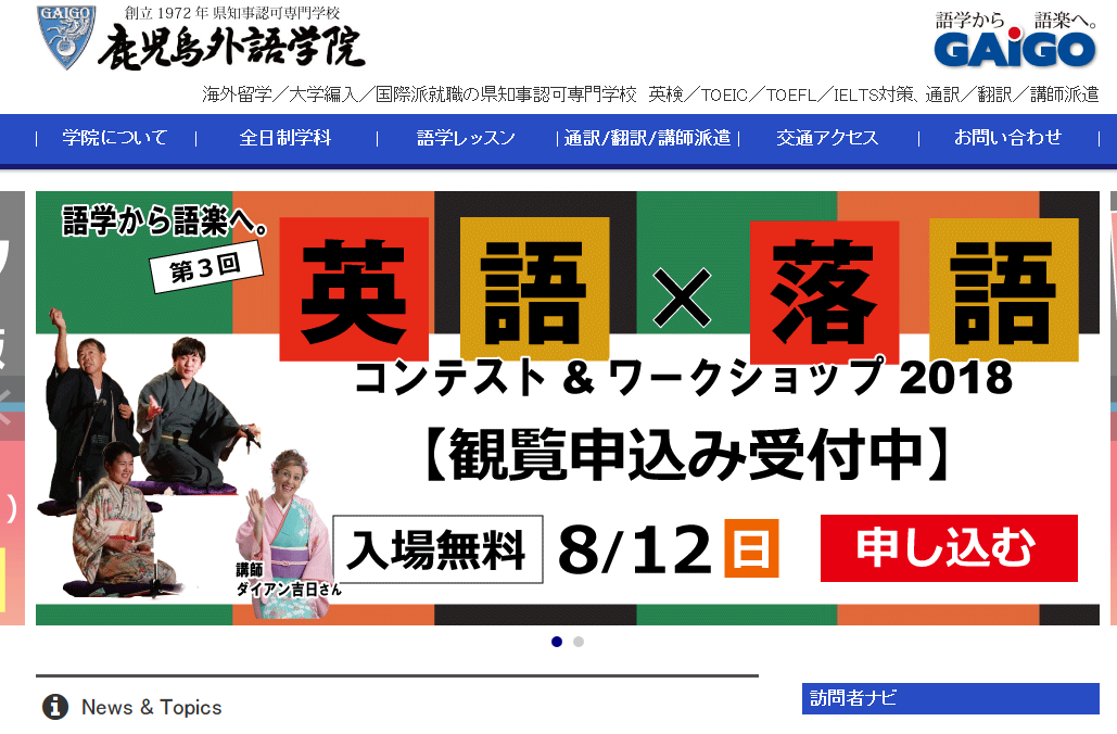 鹿児島外語学院の鹿児島外語学院サービス