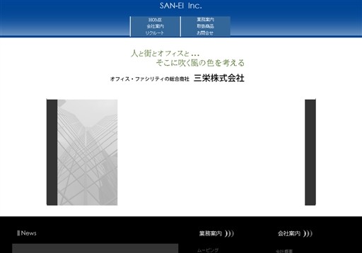 三栄株式会社の三栄サービス