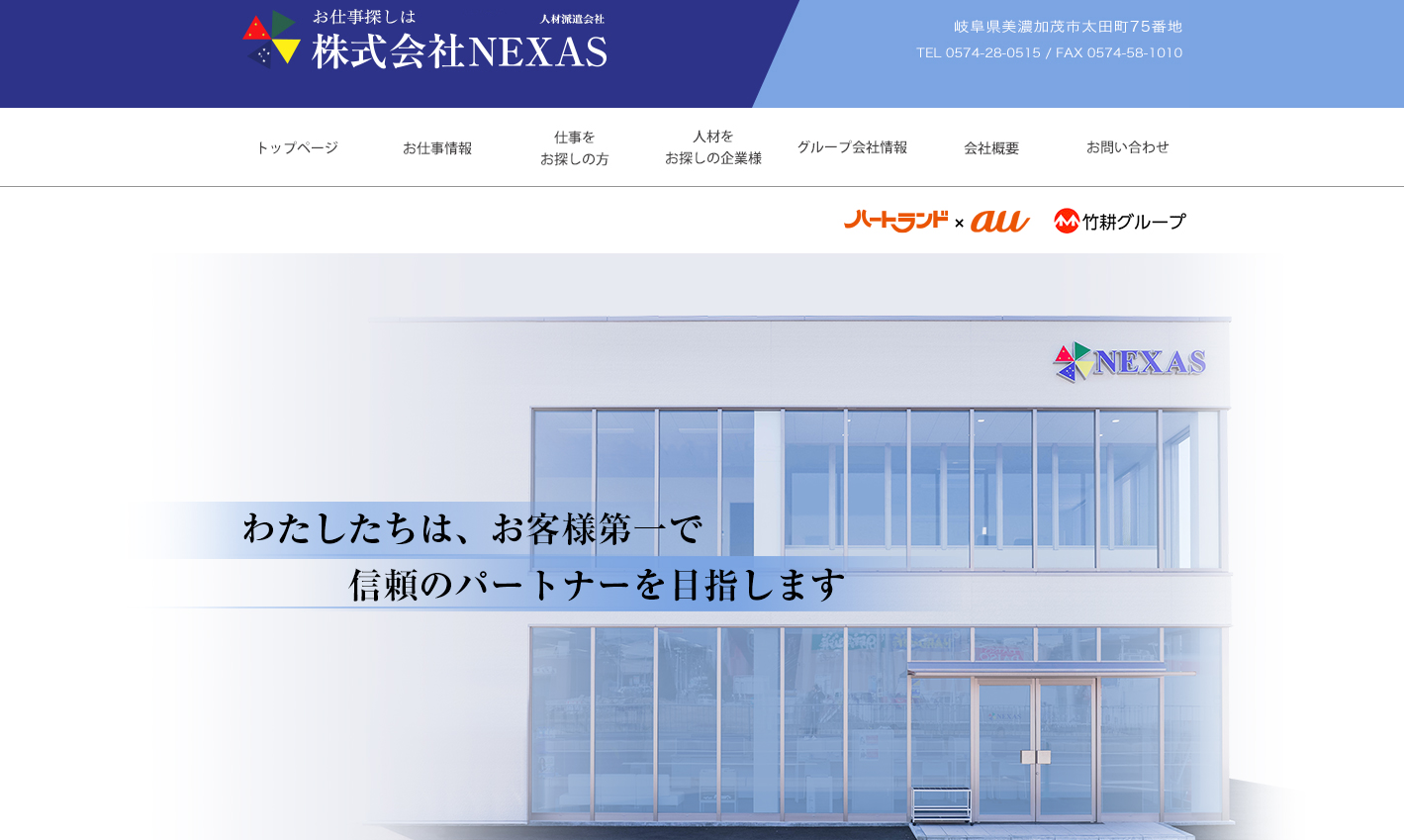 株式会社NEXASの株式会社NEXASサービス