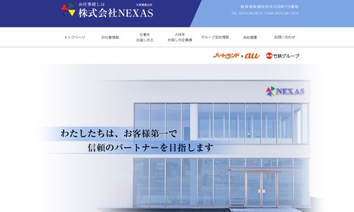 株式会社NEXASの人材派遣サービスのホームページ画像