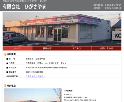 有限会社ひがさやまの有限会社ひがさやまサービス