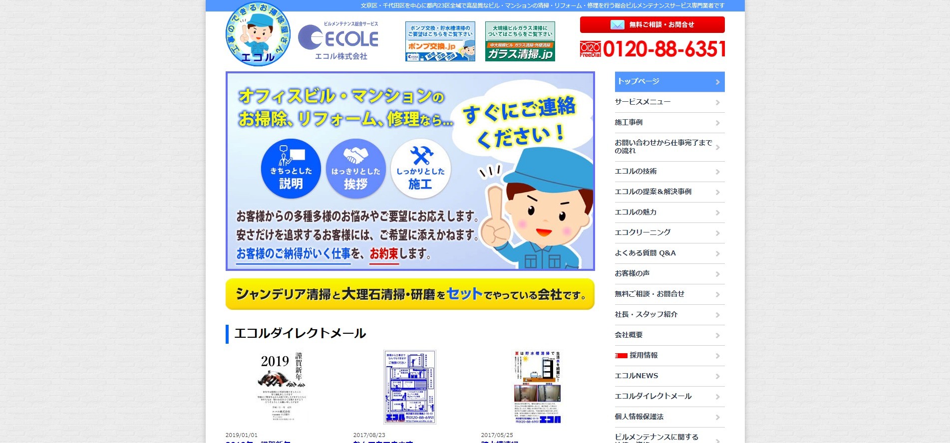 エコル株式会社のエコルサービス