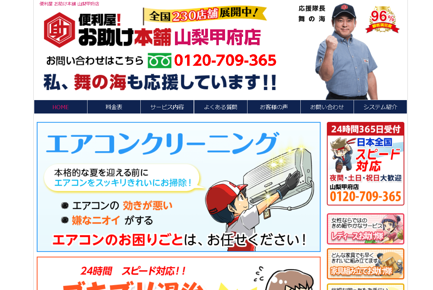 株式会社アシストリンクの便利屋！お助け本舗　山梨甲府店サービス