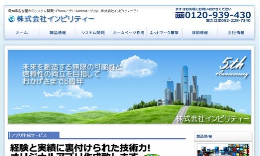 株式会社インビリティーのシステム開発サービスのホームページ画像