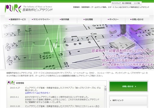 株式会社ピュアサウンドのピュアサウンドサービス