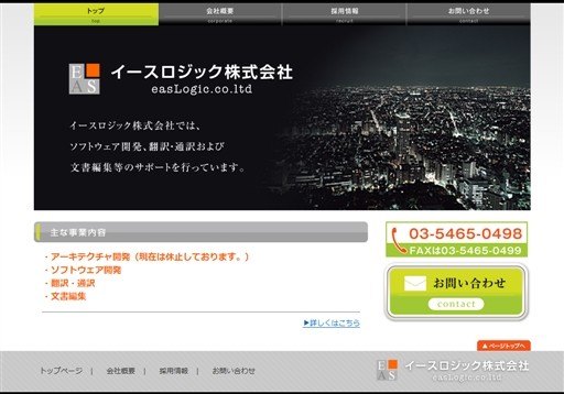 イースロジック株式会社のイースロジックサービス
