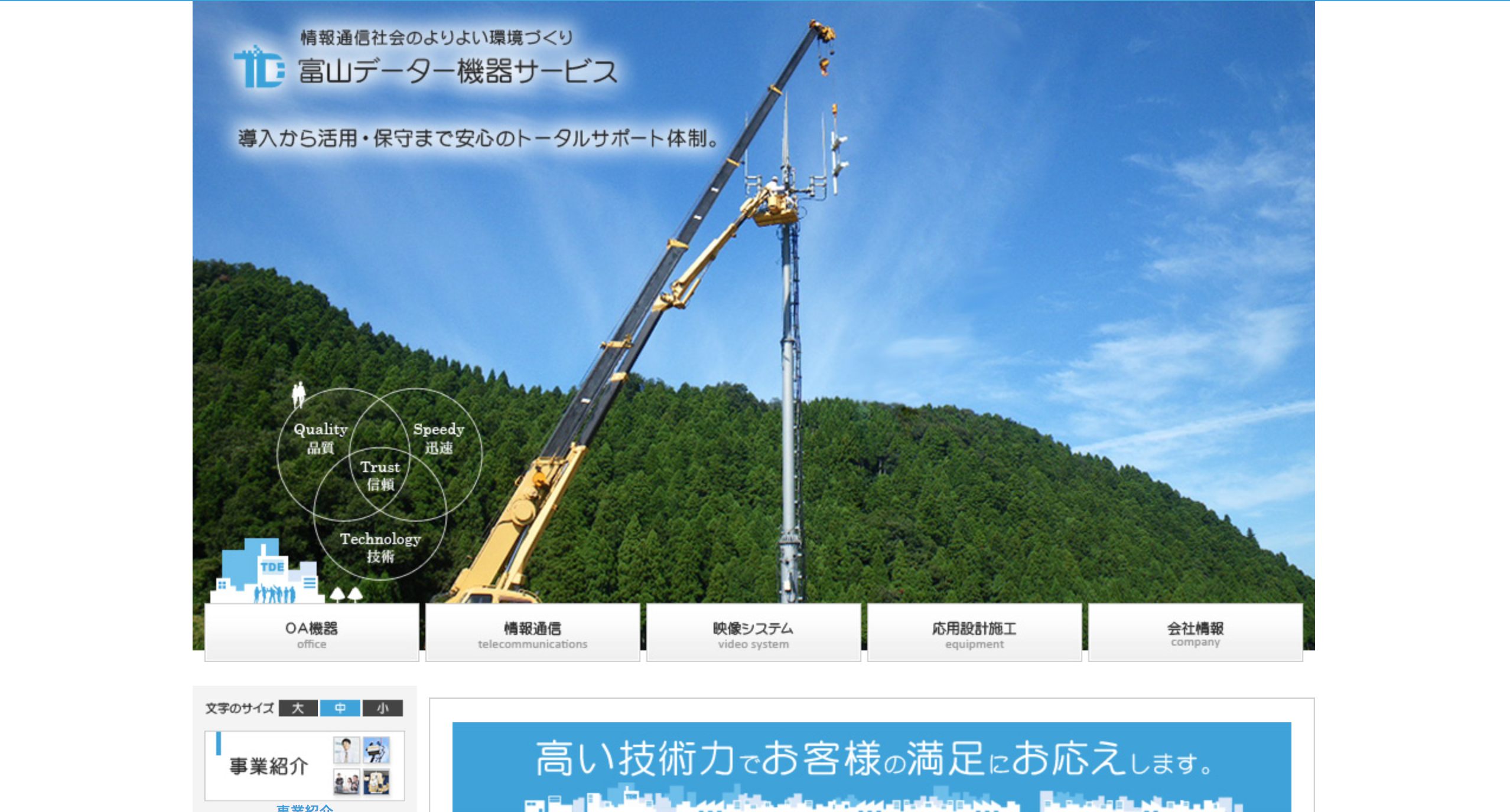 富山データー機器サービス株式会社の富山データー機器サービス株式会社サービス
