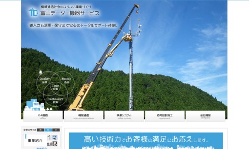 富山データー機器サービス株式会社のOA機器サービスのホームページ画像