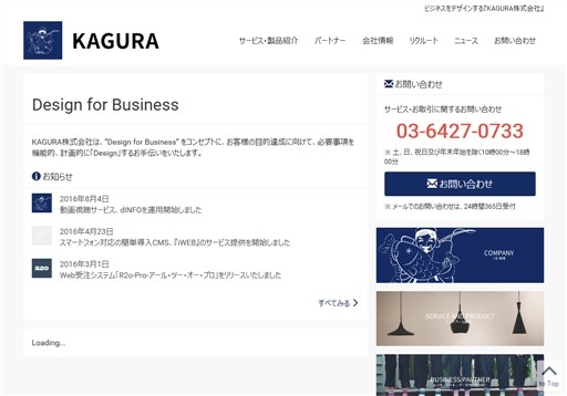 KAGURA株式会社のKAGURAサービス
