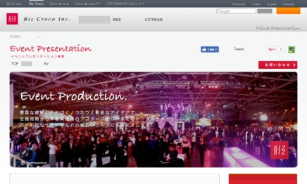 ビィズ・クロコ株式会社のイベント企画サービスのホームページ画像