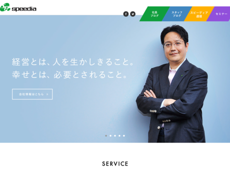 株式会社スピーディアのスピーディアサービス