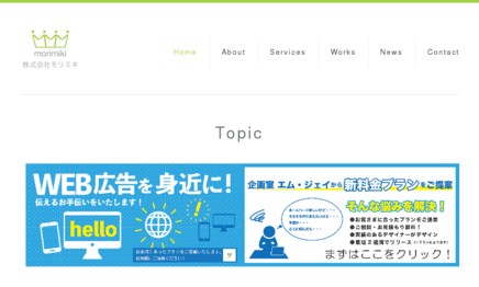 株式会社モリミキのホームページ制作サービスのホームページ画像