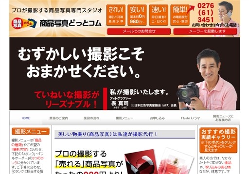 株式会社SOSカンパニーの商品写真どっとコムサービス