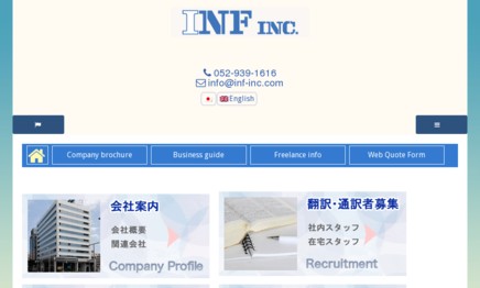 株式会社アイ・エヌ・エフの翻訳サービスのホームページ画像
