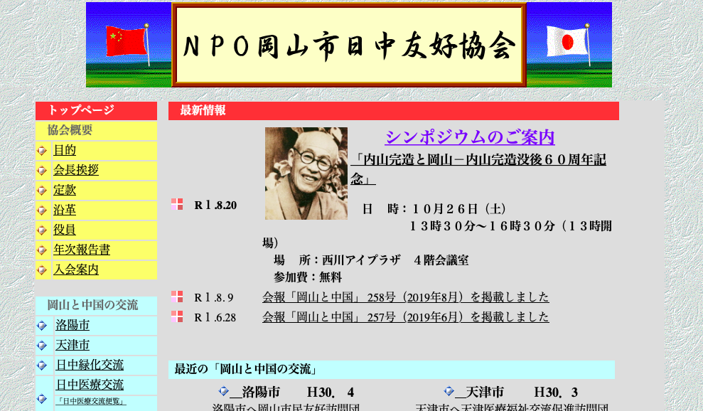 特定非営利活動法人岡山市日中友好協会の特定非営利活動法人岡山市日中友好協会サービス