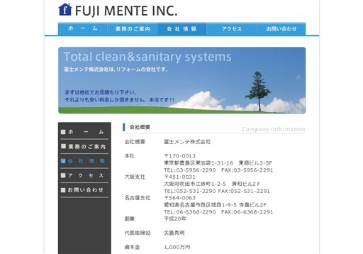 富士メンテ株式会社の富士メンテサービス