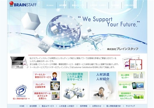 株式会社ブレインスタッフの株式会社ブレインスタッフサービス