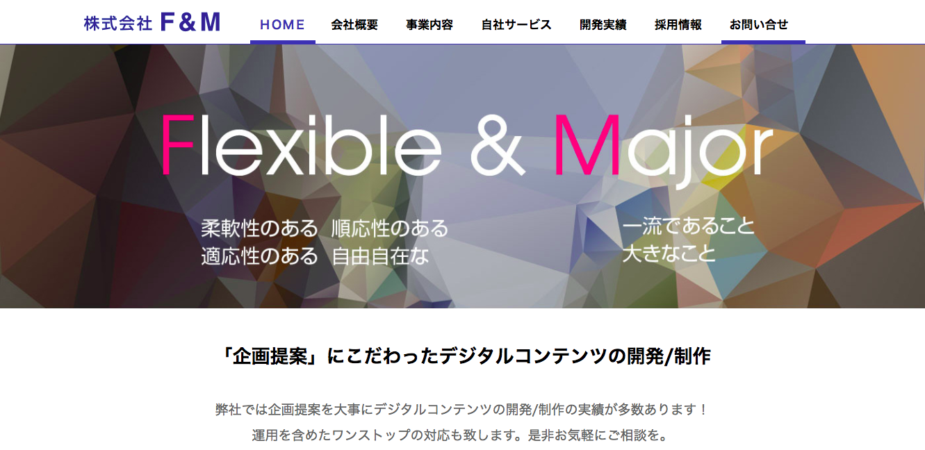 株式会社F&Mのアプリ開発サービスのホームページ画像