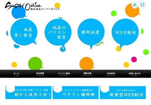 株式会社スーパーオフィスの株式会社スーパーオフィスサービス