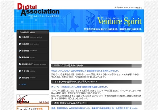 デジタルアソシエーション株式会社のデジタルアソシエーション株式会社サービス