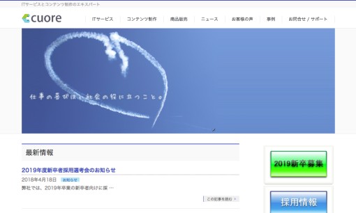 株式会社クオーレのシステム開発サービスのホームページ画像