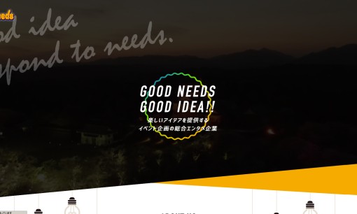株式会社グーニーズのイベント企画サービスのホームページ画像