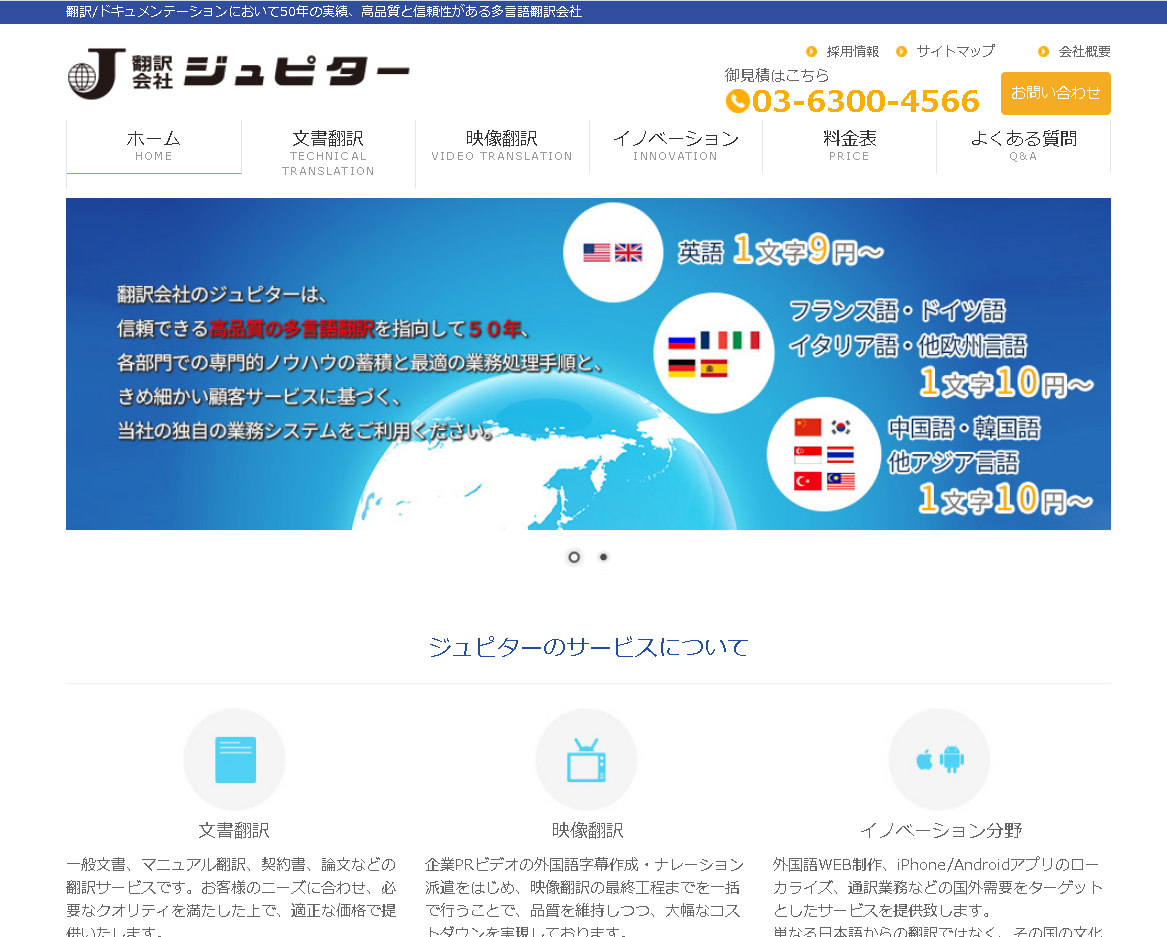 株式会社ジュピターの株式会社ジュピターサービス