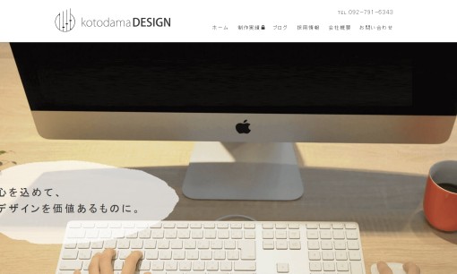 琴玉デザイン株式会社のデザイン制作サービスのホームページ画像