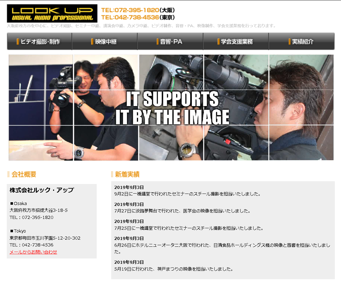 株式会社ルック・アップの株式会社ルック・アップサービス