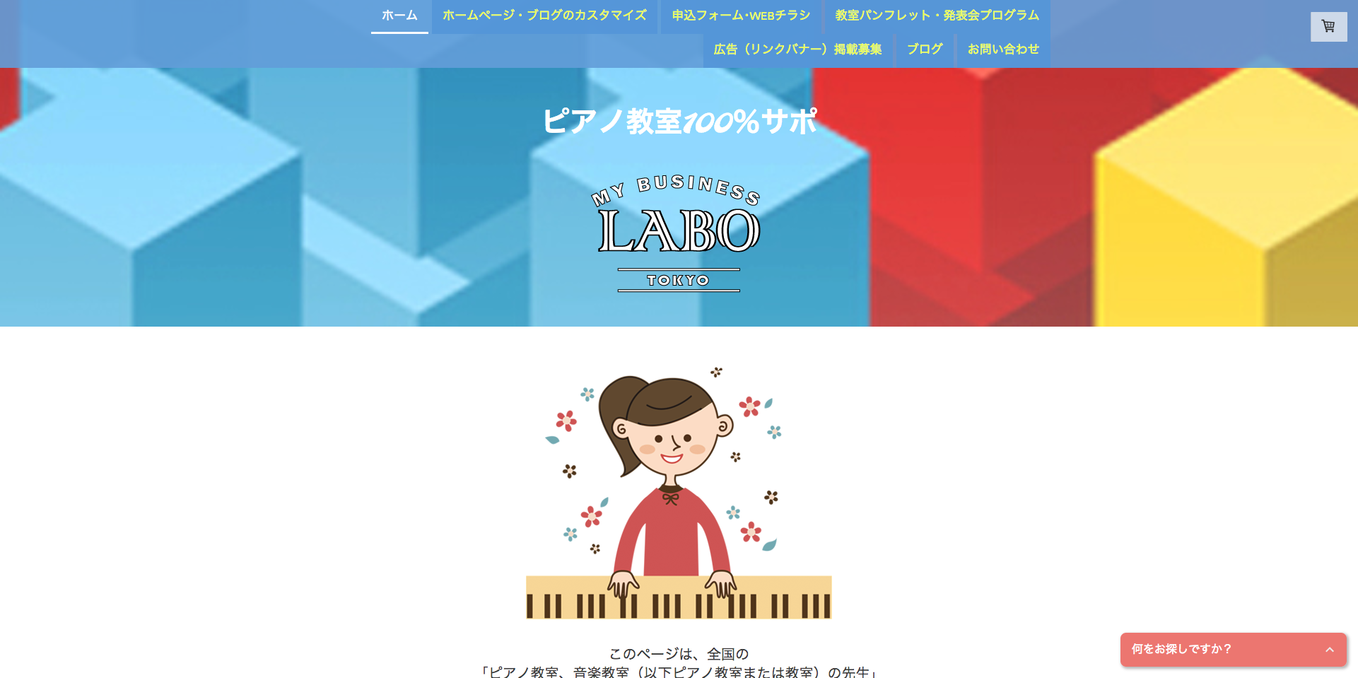 myビジネスLABOのmyビジネスLABOサービス