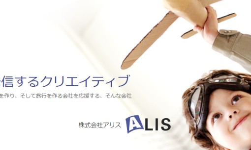 株式会社 アリスのSEO対策サービスのホームページ画像