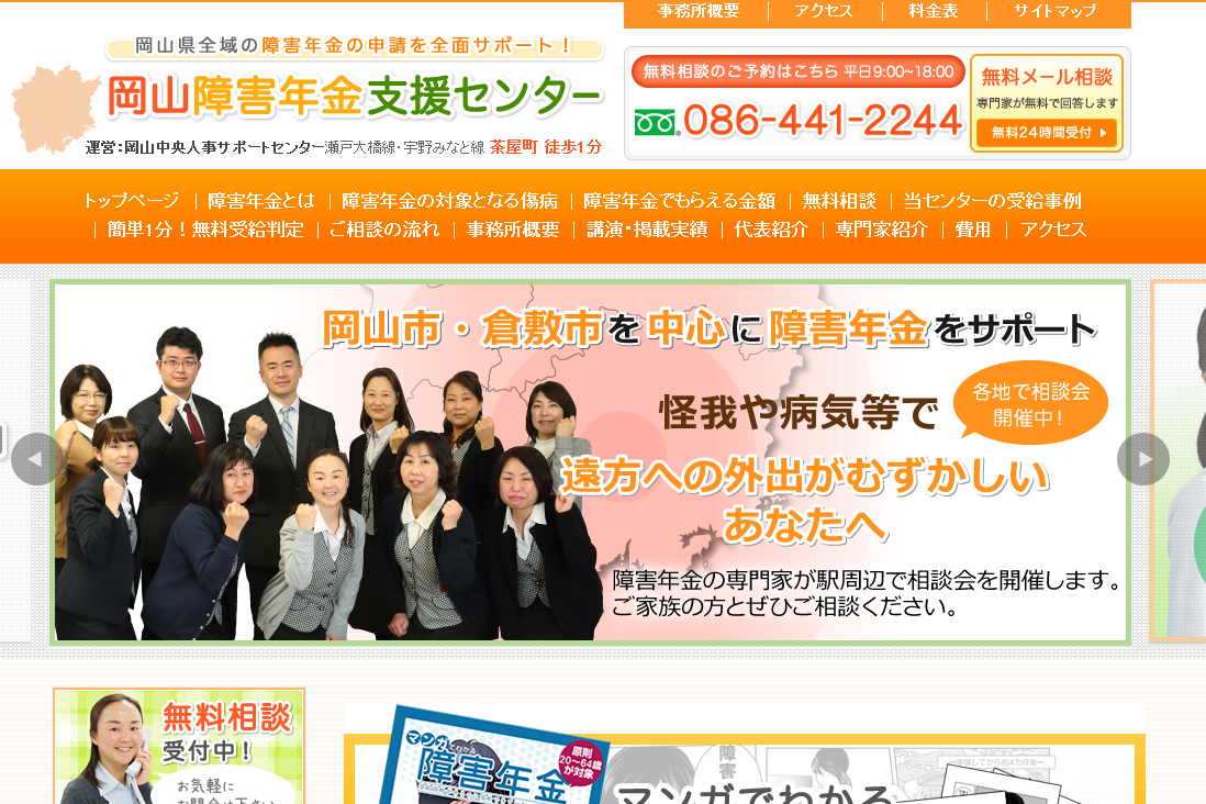 岡山中央社会保険労務士法人の岡山中央社会保険労務士法人サービス