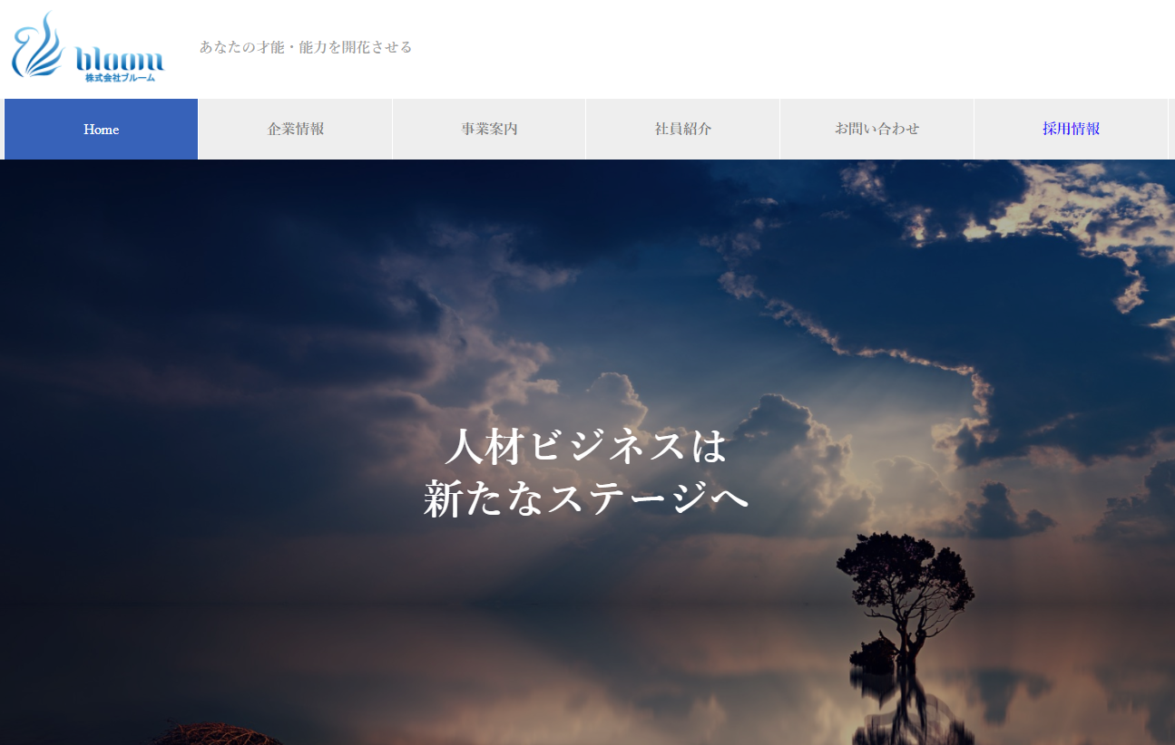 株式会社bloomの株式会社bloomサービス