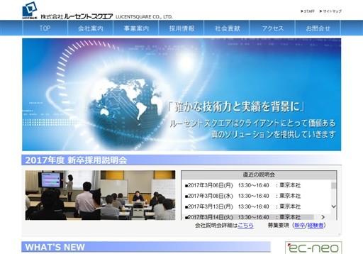 株式会社ルーセントスクエアの株式会社ルーセントスクエアサービス