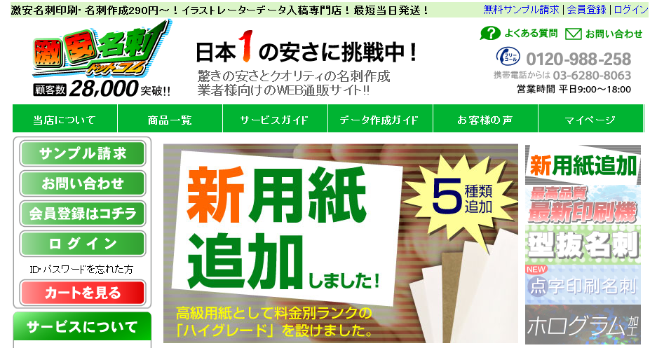 株式会社名刺屋さんの株式会社名刺屋さんサービス
