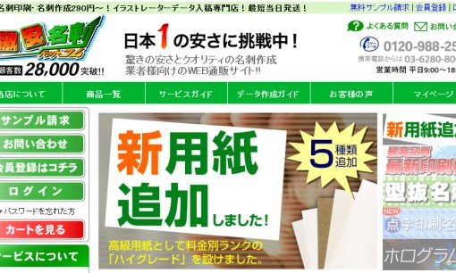 株式会社名刺屋さんのデザイン制作サービスのホームページ画像