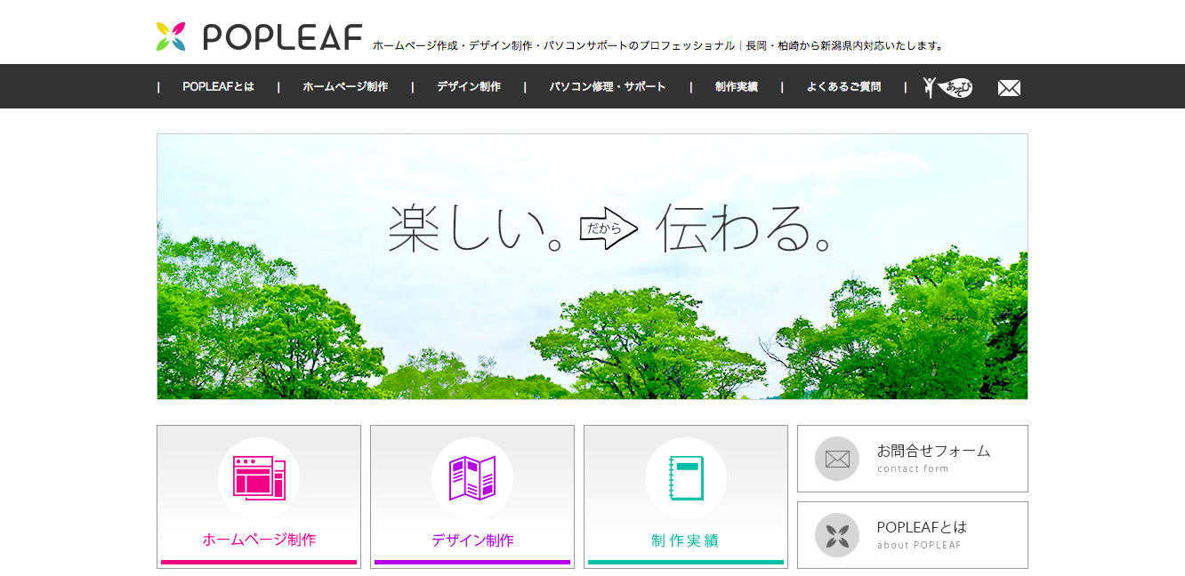 株式会社POPLEAFの株式会社 POPLEAFサービス